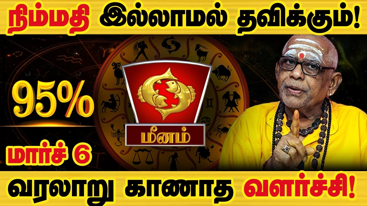 மீனம் - மார்ச் 6 ஒரு பெரிய அதிர்ஷ்டம்! எதற்க்கும் தயாராக இருங்க! sani peyarchi palan - meenam 2026