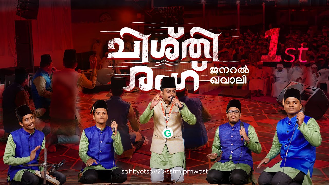 General Qawwali 1st | Sahithyotsav23 | Malappuram West Sahithyotsav