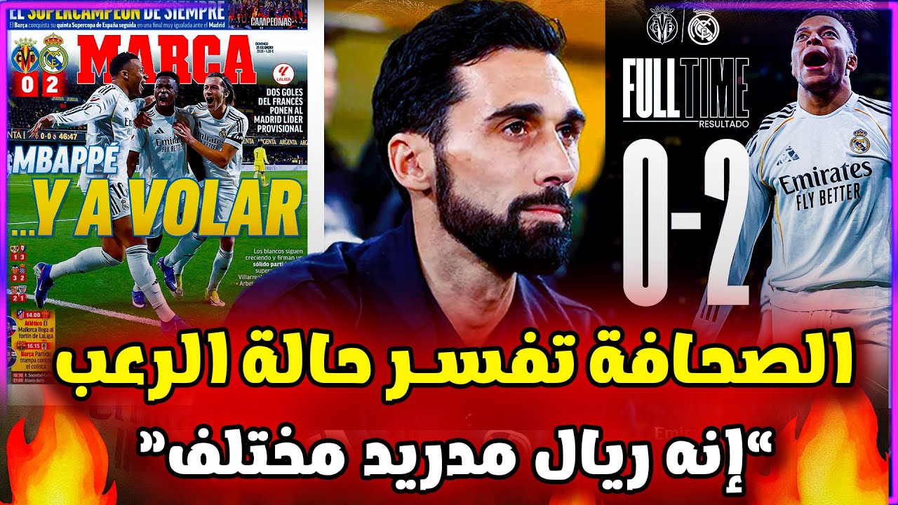 🚨 ردود أفعال ماركا: ريال مدريد أربيلوا بشكل جديد! ورد فعل الإدارة بعد زلزال فياريال..إنه مدريد مختلف