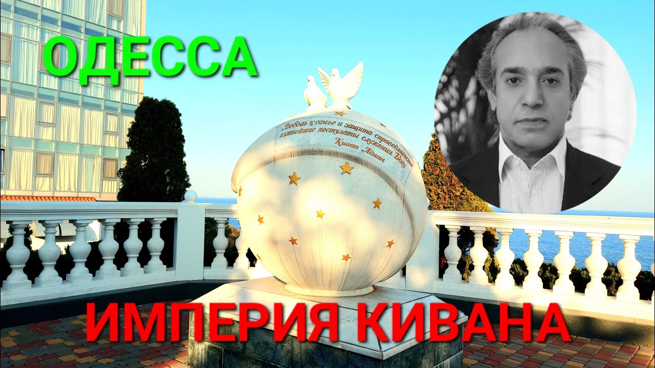Жемчужины Одессы. Кадор групп. Аднан Киван. Арабский центр. Одесса сегодня. Kadorr grupp. #зоотроп