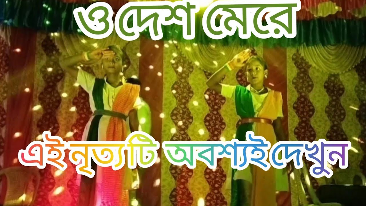 ও দেশ মেরে।।🇮🇳