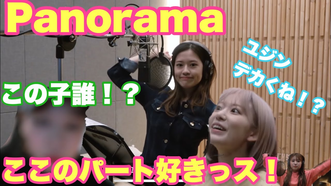 [IZ*ONE]Panoramaでメンバーが好きなパートとは？！izone 아이즈원 アイズワン