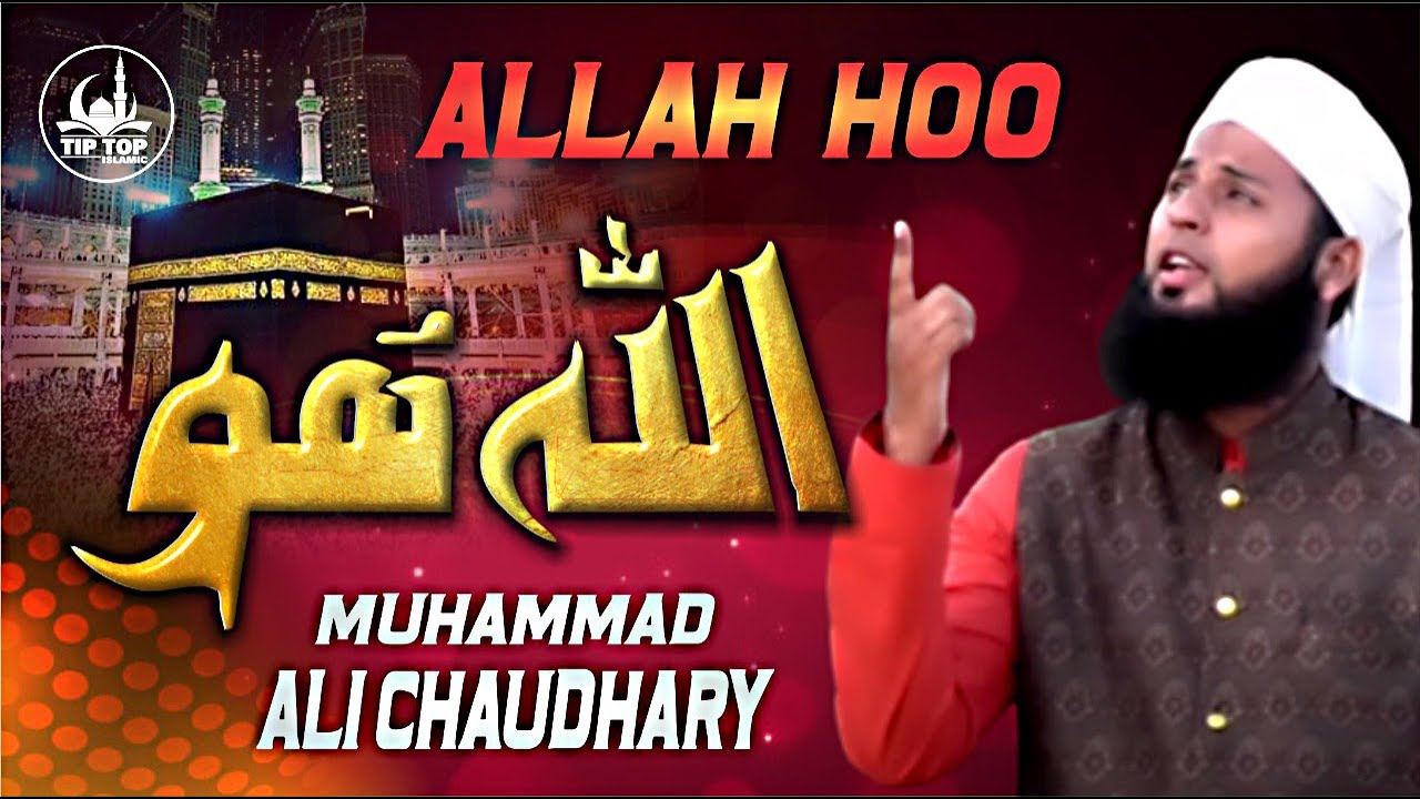 BEAUTIFUL HAMD - ALLAH HOO - BHAI MUHAMMAD ALI CHAUDHARY - TIP TOP ISLAMIC
