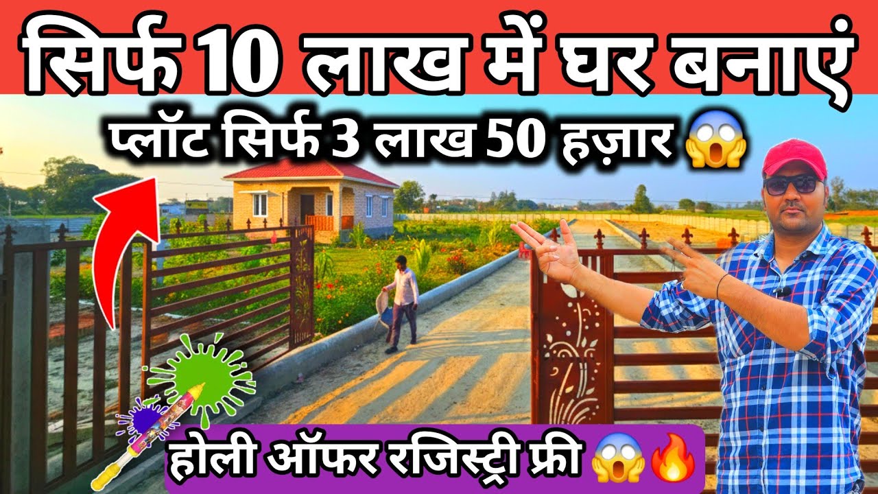 ​लखनऊ का सबसे सस्ता प्लॉट मात्र ₹3 लाख में! | Cheapest Plot in Lucknow | Residential Plots