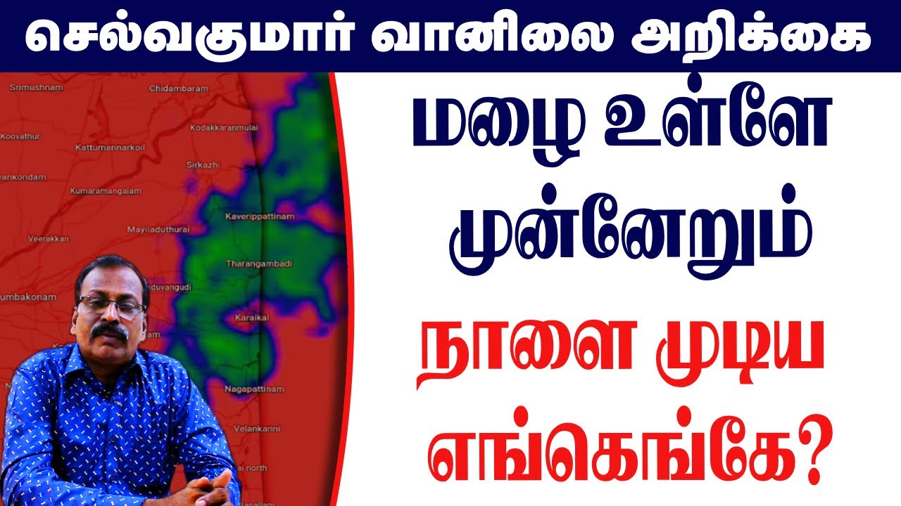 மழை உள்ளே முன்னேறும்..நாளை முடிய எங்கெங்கே? #தமிழ்_வெதர்_நியூஸ்