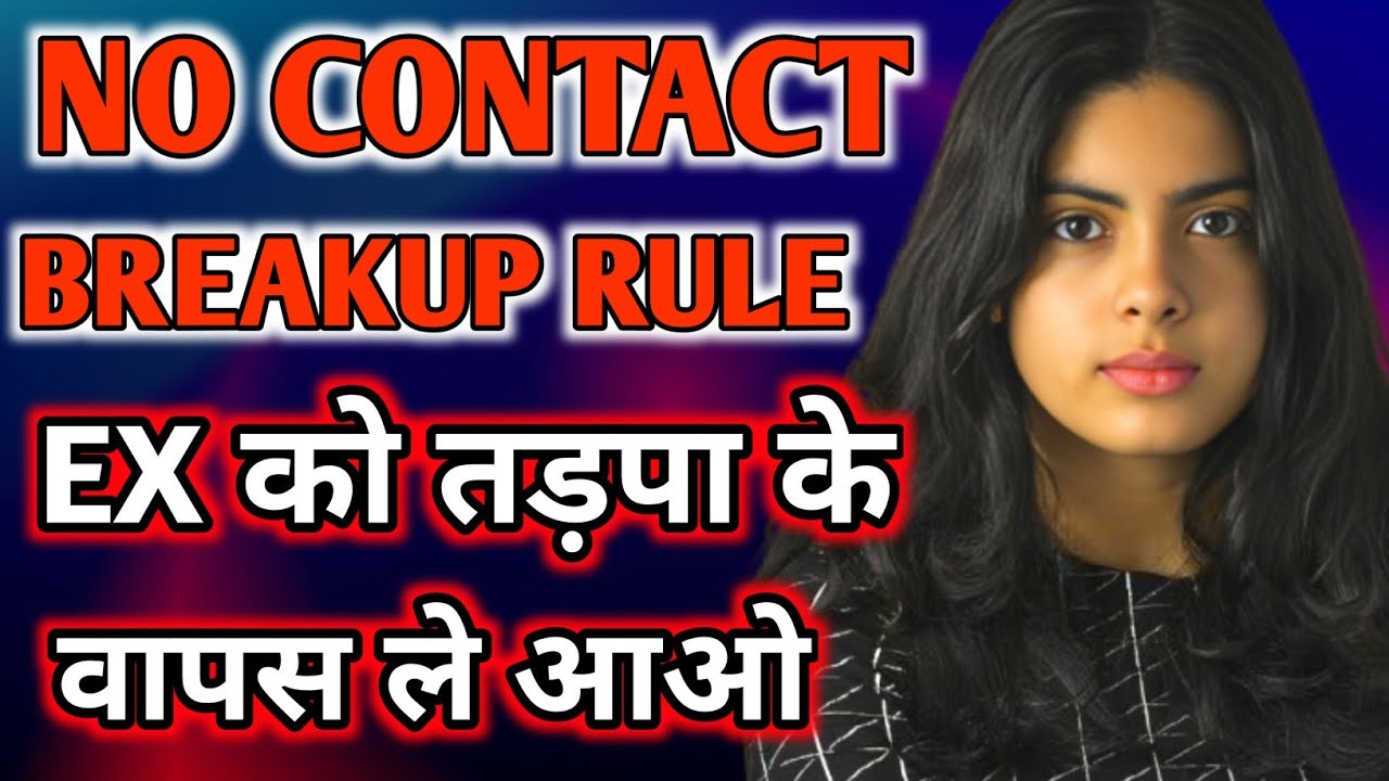 NO CONTACT RULE