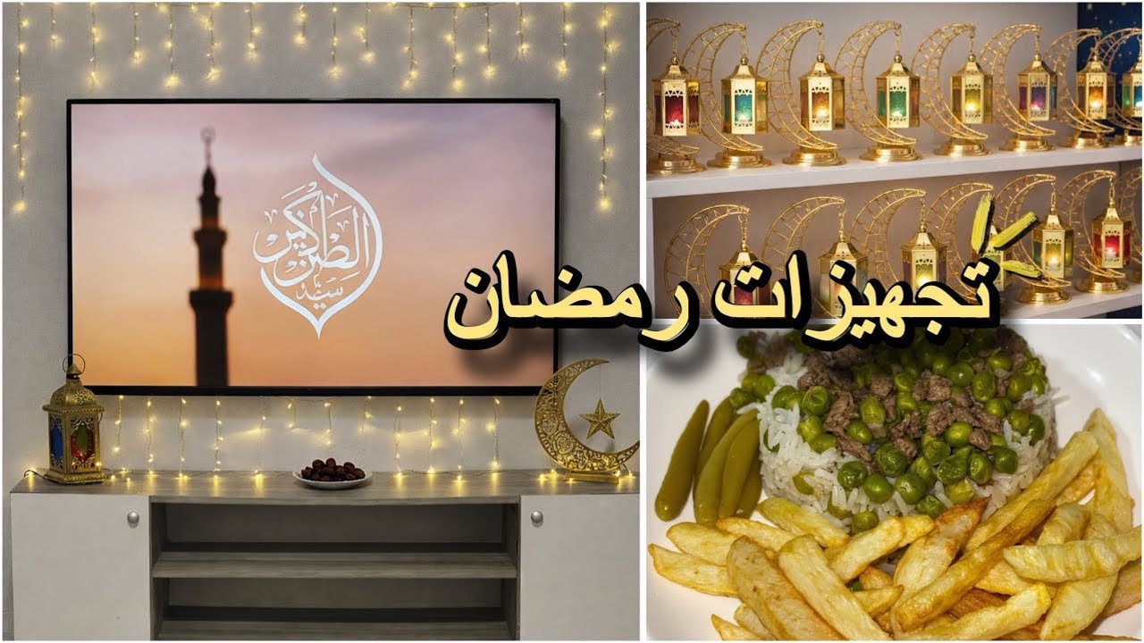 مشتريات رمضان  🌙🌘ليش دعائك ماعم يستجاب ؟ سر استجابة الدعاء عظيم جداً ومهم🤲