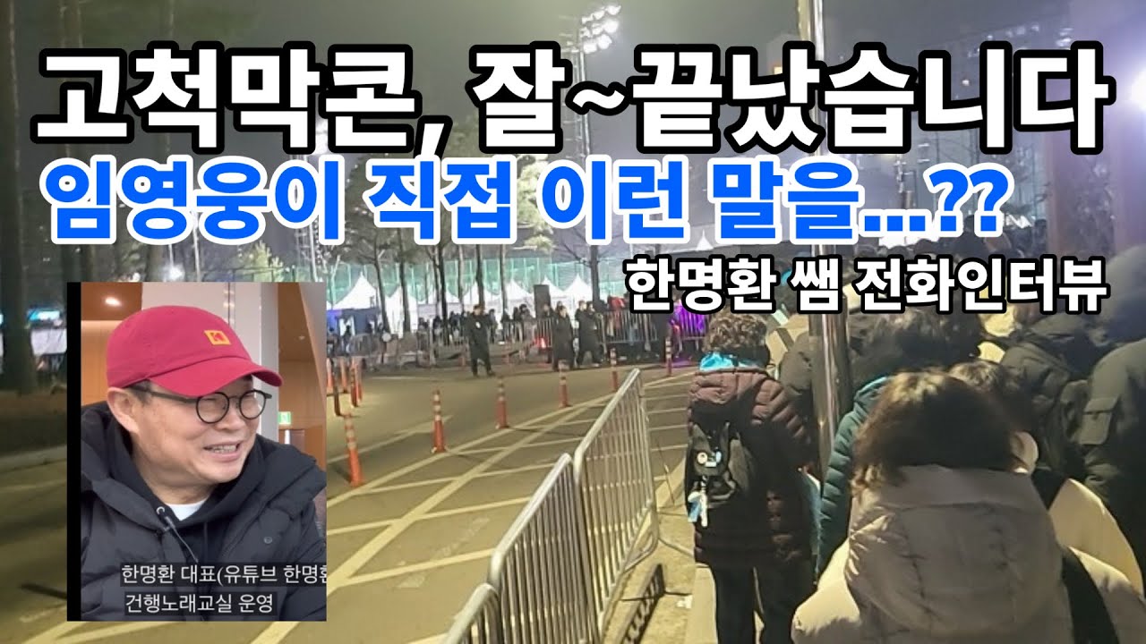 임영웅 고척 막콘, 궁금했던것 다 말씀 드리겠습니다. 직접 이런 말도 했다고 하네요 ??? 
