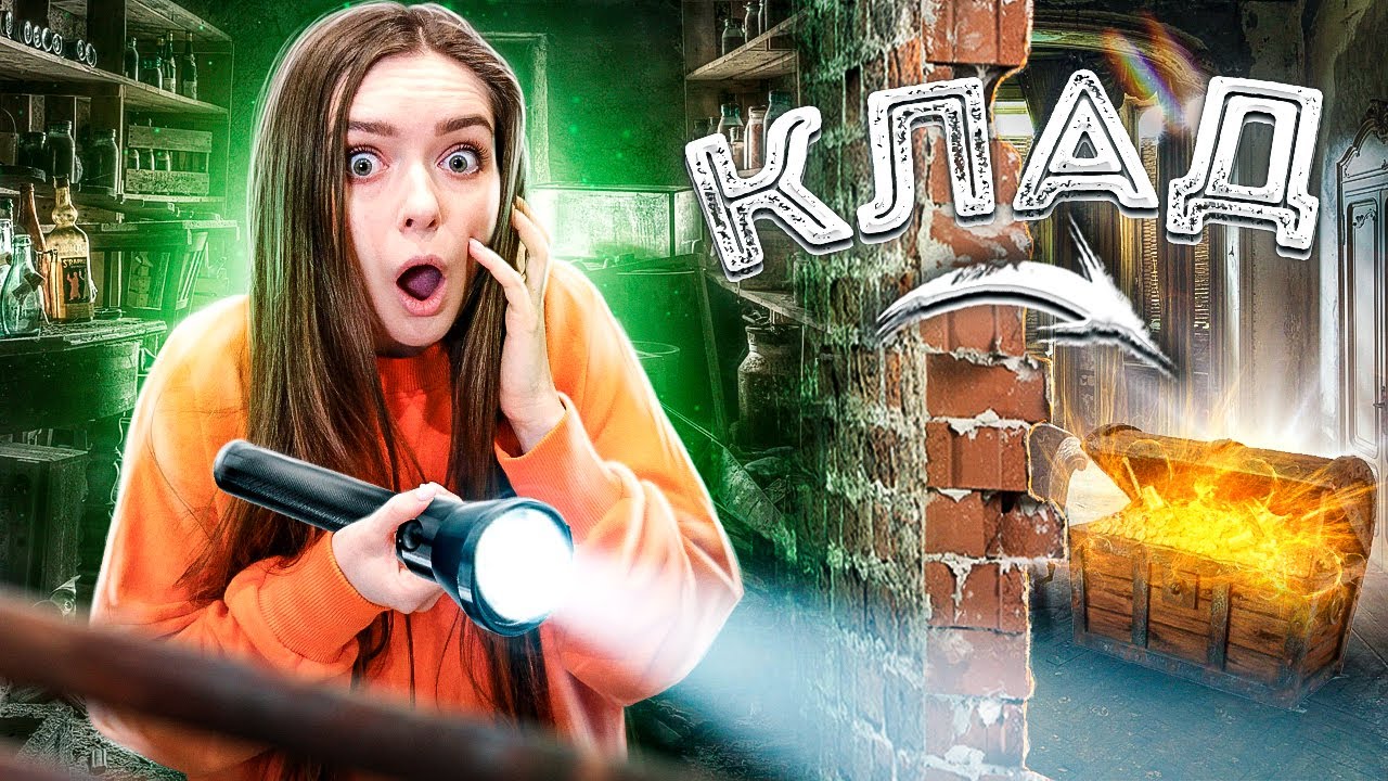 ПОИСКИ КЛАДА по БОЛЬШОМУ ДОМУ! Прохожу КВЕСТ вместе с подписчиками 🐞 Afinka