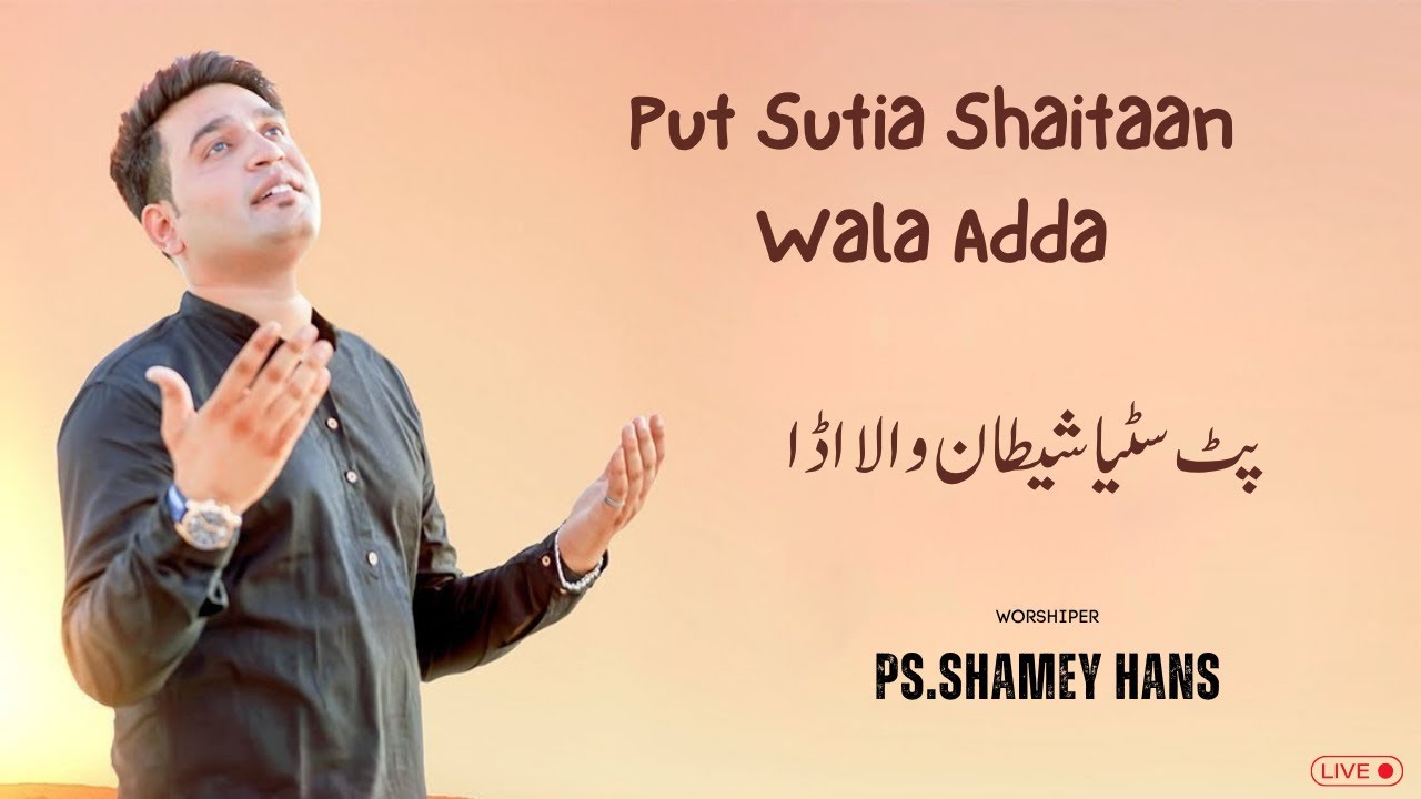 Put Sutia Shaitaan Wala Adda Shamey Hans