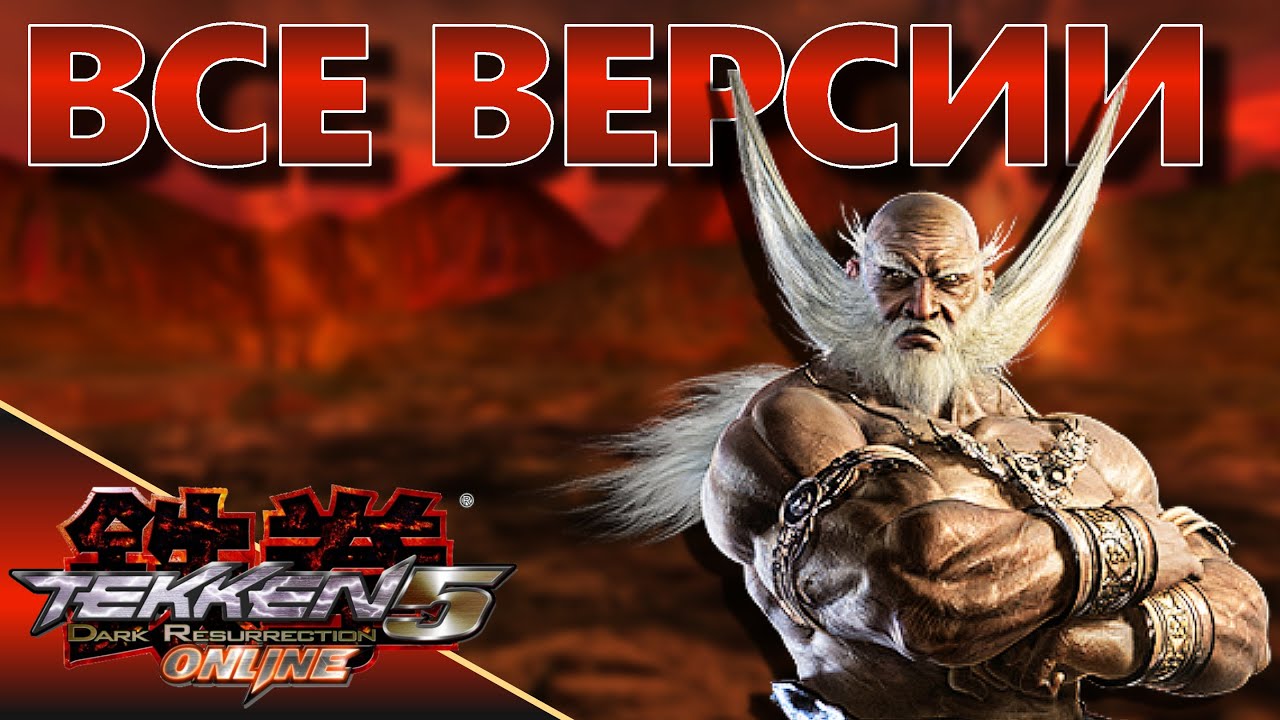 JINPACHI. TEKKEN5 DR. КАК ИГРАТЬ?