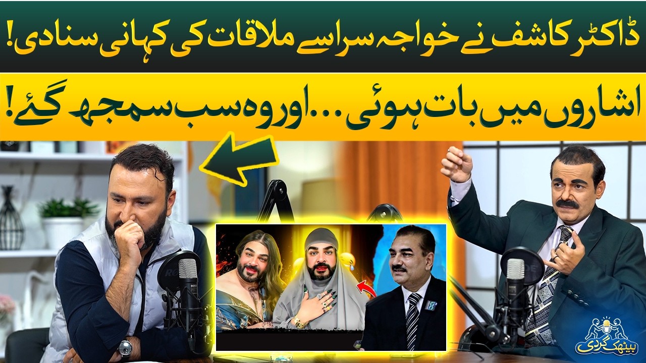Dr Kashif (Mimic) Strange Meeting Story! Controversy | Dr Nabiha | Baithak Gardi