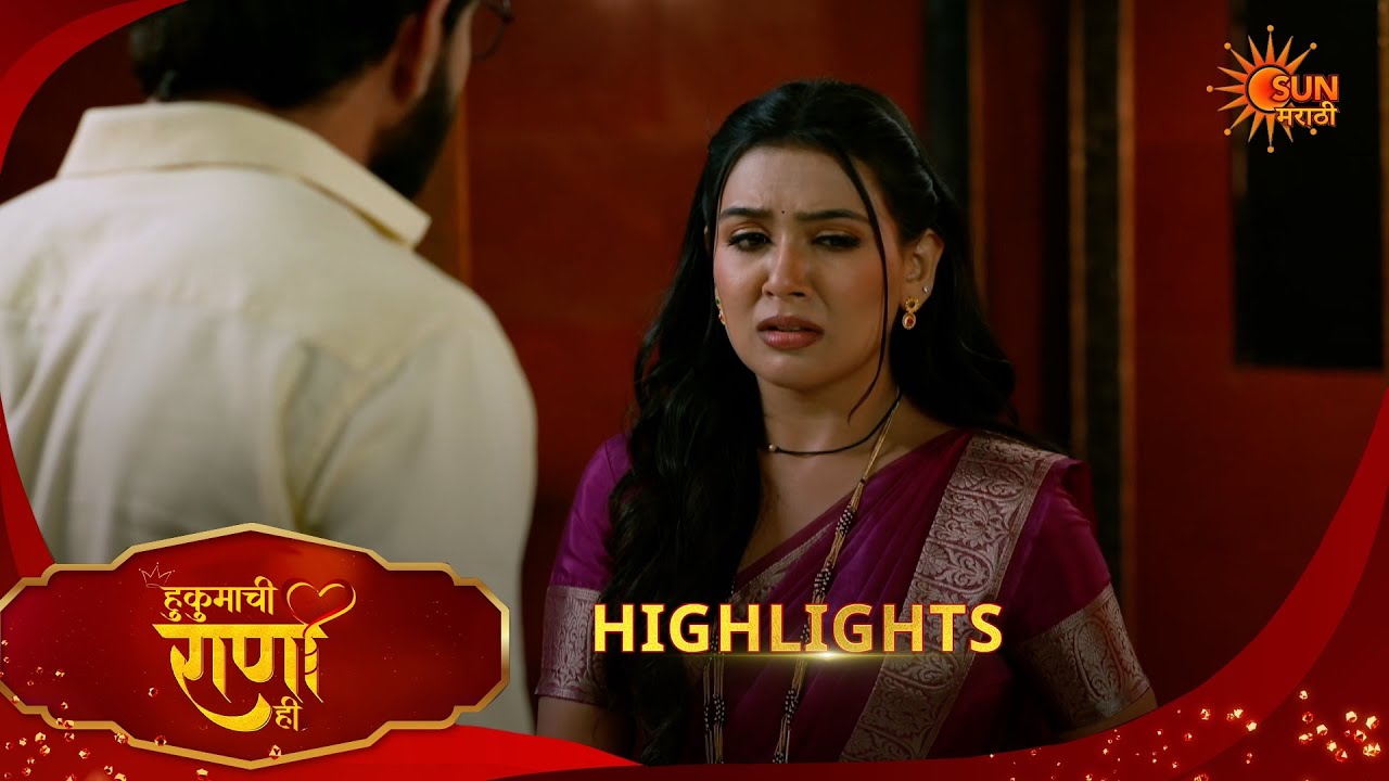 Hukumachi Raani Hee | हुकुमाची राणी ही | Highlights |18 Mar 2026 | Marathi Serial | Sun Marathi