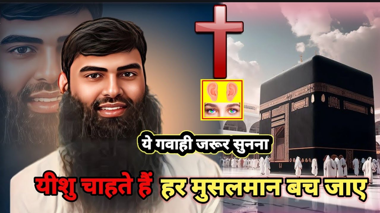 इश्माइलियों ( मुसलमानों ) को यीशु का पैगाम देना है  Mind blowing testimony of PASTOR RAHUL KUCHEKAR