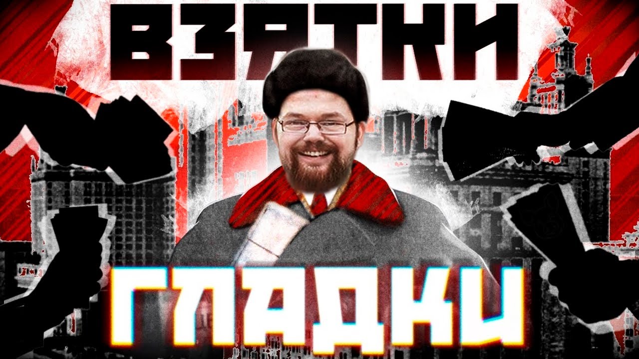 Ежи Сармат смотрит о Коррупции и Блате в СССР!