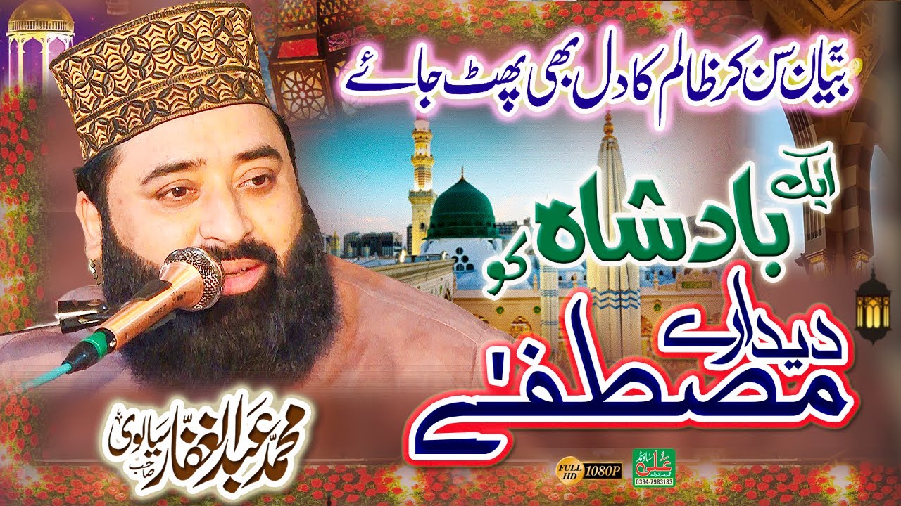 Aik Badsha ko Huzoor ka deedar  || Qari Abdul Ghaffar Sialvi || Badsha ka waqia Shan e Aulia