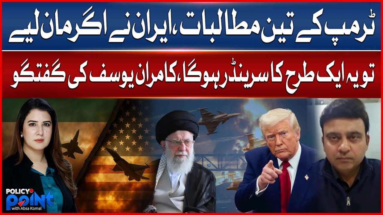 Trump’s Three Demands | If Iran Accepts, Is It a Surrender? | Kamran Yousaf Big Statement