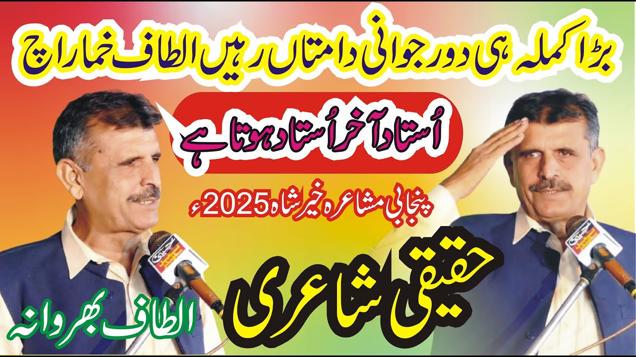 Altaf Bharwana PUnjabi Mushaira Maila Khair Shah Sahiwal 2025 || ASK Movies 58/GD ||