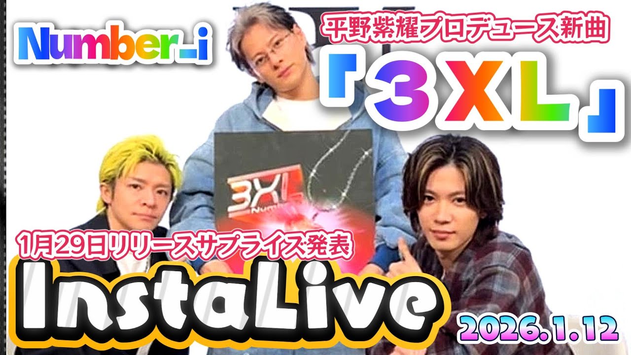 【Number_i インスタライブ✨❗新曲「3XL」リリース発表✨❗】1月29日紫耀くんの誕生日に、紫耀くんプロデュースの新曲リリースサプライズ発表✨❗🚀#number_i #3xl