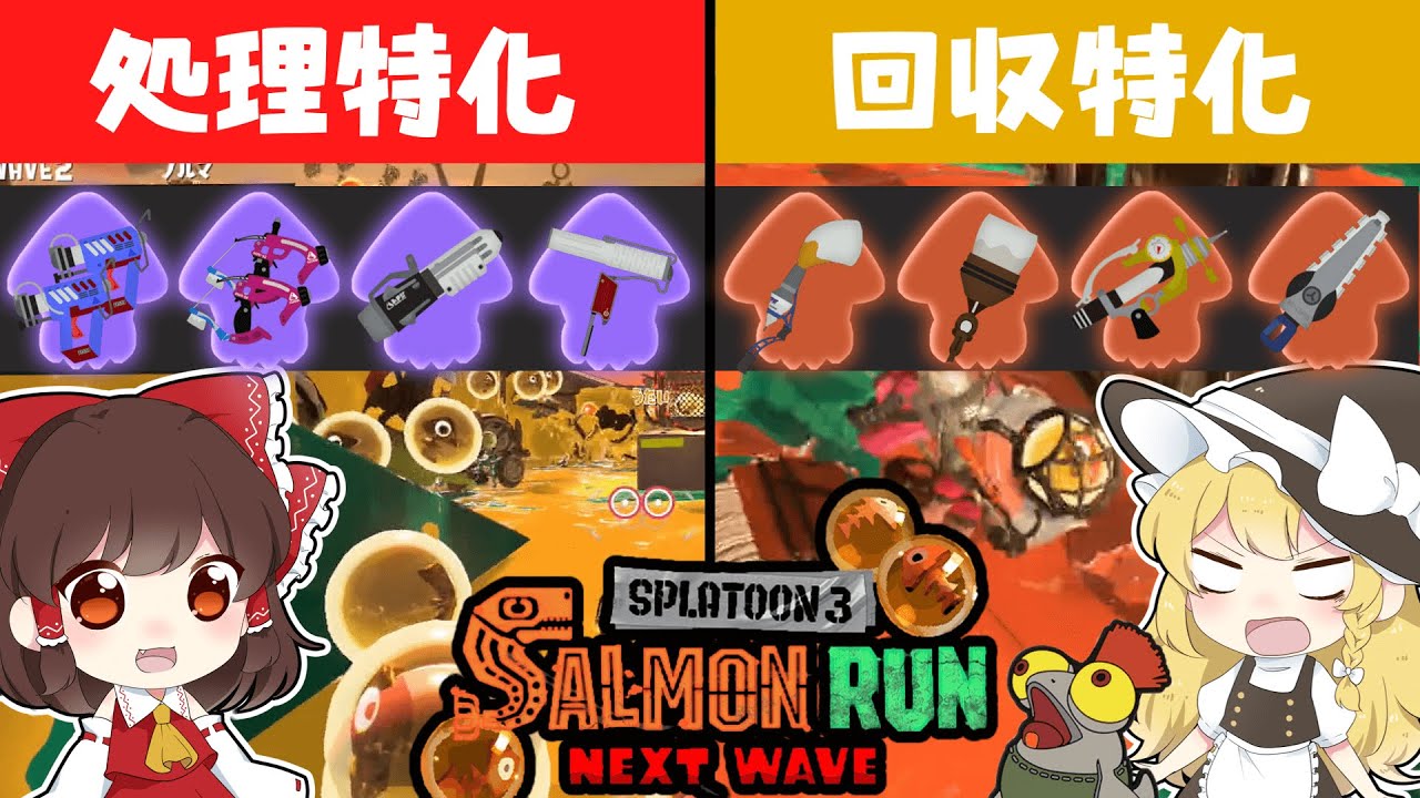 【ゆっくり実況】“ぼくの考えた最強編成”でサモランやってみた【スプラトゥーン3】