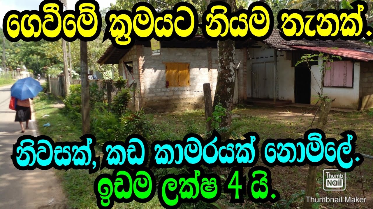 පහසු ගෙවීමේ ක්‍රමයට නියම තැනක් .නිවස ,කඩ කාමරය නොමිලේ .Kaluthara Land/Podimalli Land/www,podimalli.