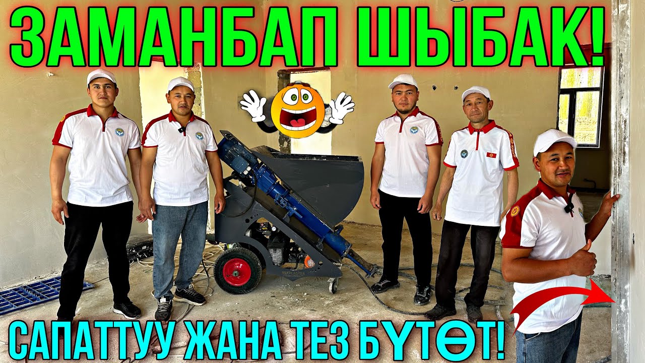 МЫНА КҮЧТҮҮ ШЫБАКЧЫЛАР| ПЛАСТИК0554323633 #байтв