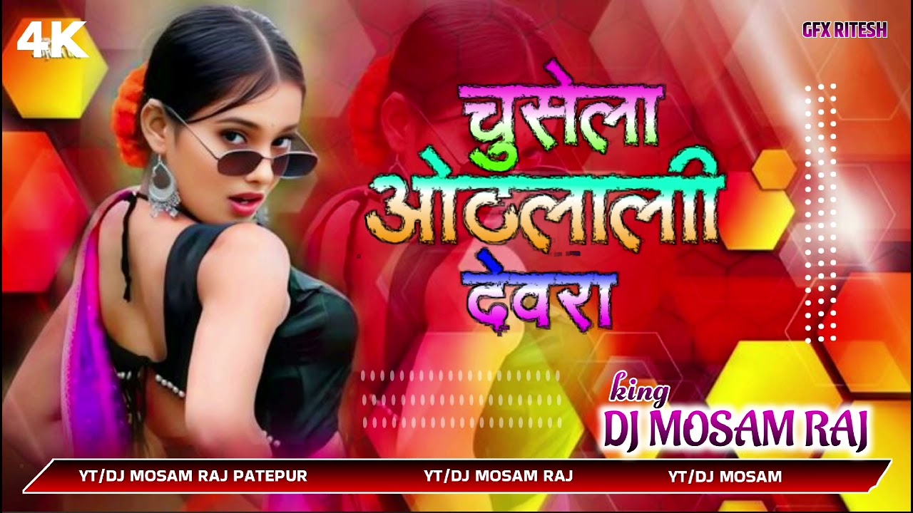Chusela othalali devra viral song dj mosam raj patepur Vaishali 