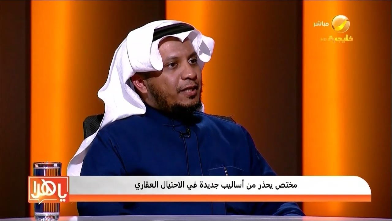 مختص يحذر من أساليب جديدة في الاحتيال العقاري