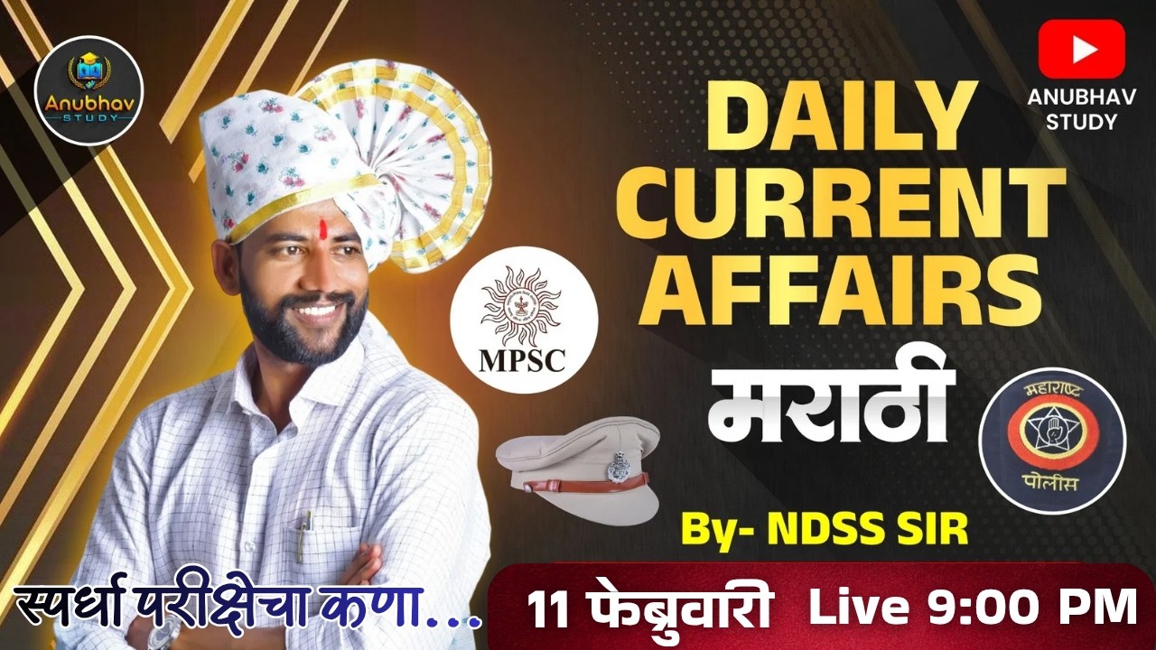 🚨 11 फेब्रुवारी 2026 | Daily Current Affairs & GK 💯रात्री Live 9 वा.#NDSS SIR #anubhavstudy #current
