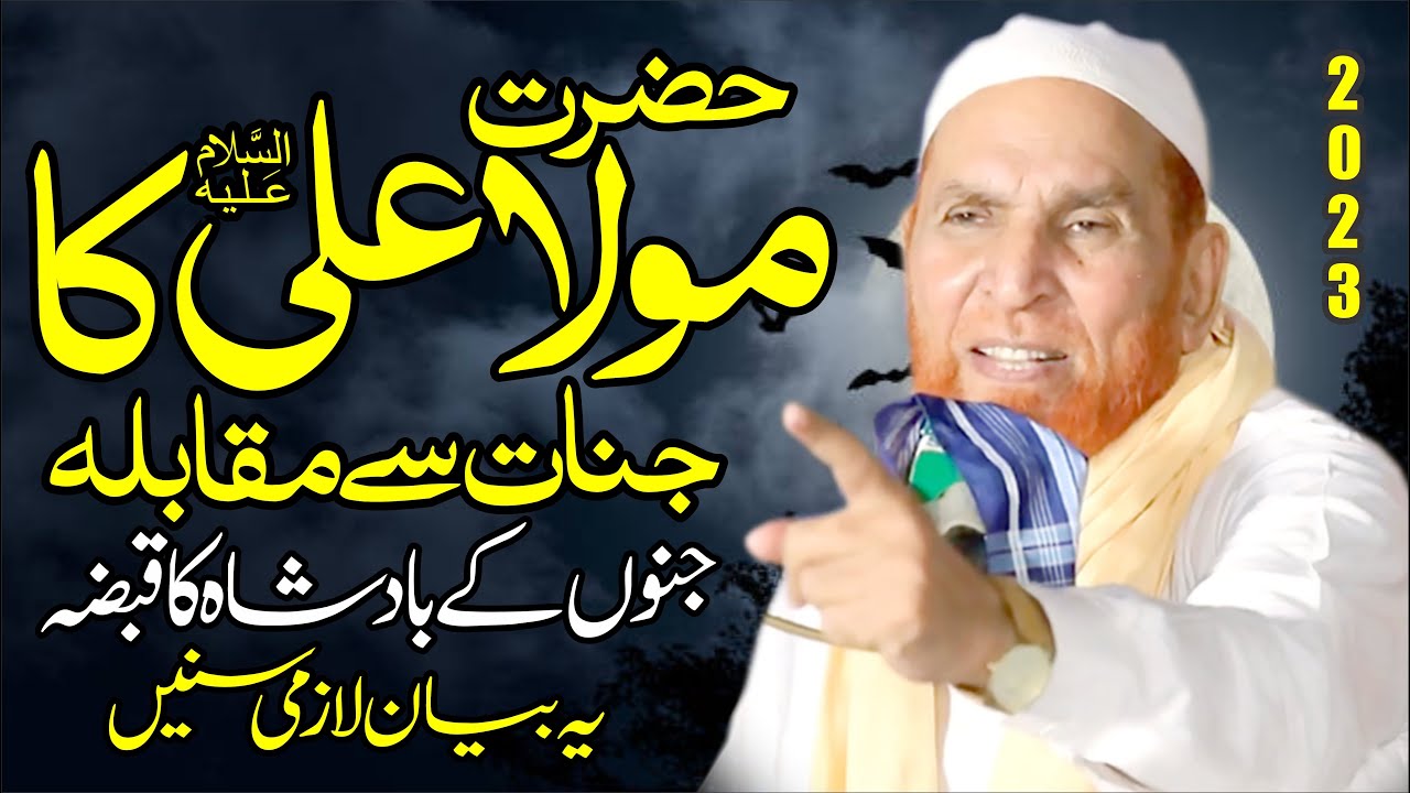 Jinnat Ka Qabza | Hazrat Mola Ali Ki Shan By Najam Shah Bayan 2023