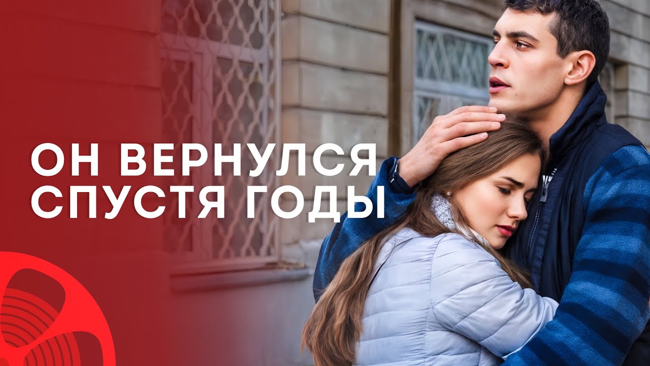 😢Он вернулся из тюрьмы, а она – не одна? МЕЛОДРАМЫ – НОВИНКИ КИНО