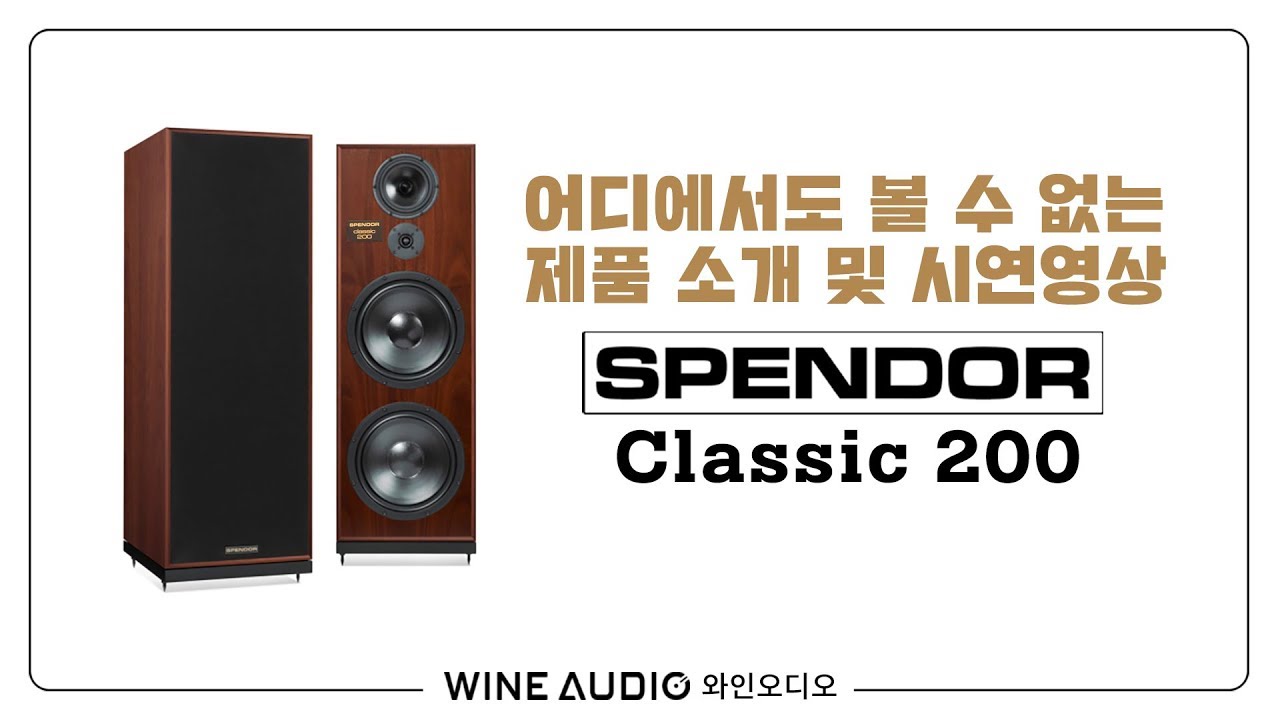 Spendor Classic 200 제품 소개 및 청음 영상