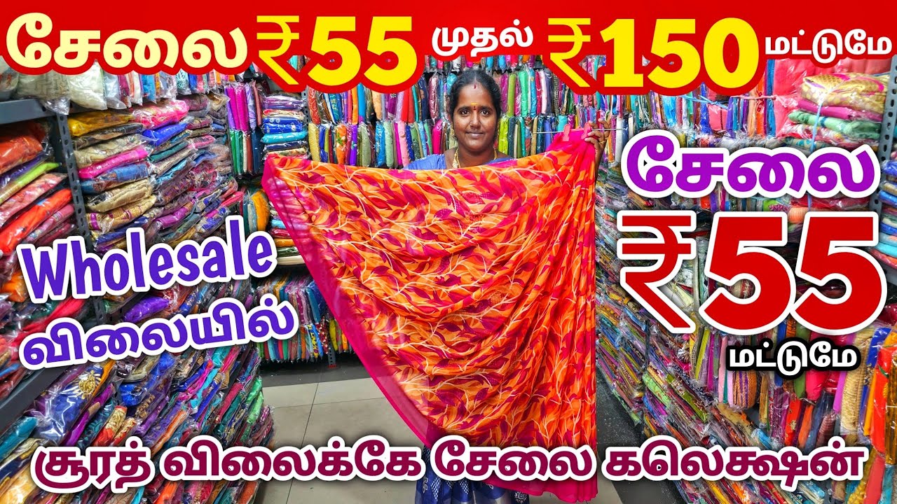 வெறும் ₹55 ரூபாய்க்கு சேலை கலெக்ஷன் | Erode Sarees Wholesale Market | Elampillai Pattu Saree