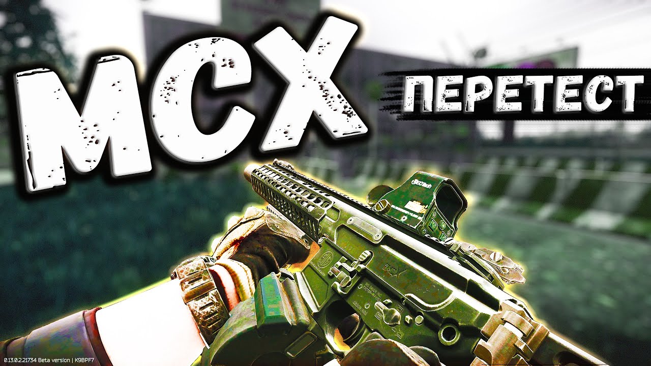 ТАРКОВ | SIG MCX | ТЕПЕРЬ ХОРОШО, НО ЕСТЬ НЮАНС в Escape From Tarkov | Обзор