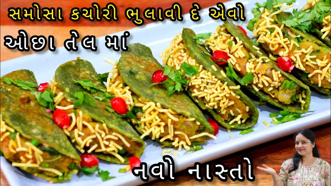 સમોસા કચોરી ભુલાવી દે એવો ખુબ જ ઓછી મહેનત માં બનાવો નવો નાસ્તો | Navo Nasto/Roti Tacos/Tacos recipe