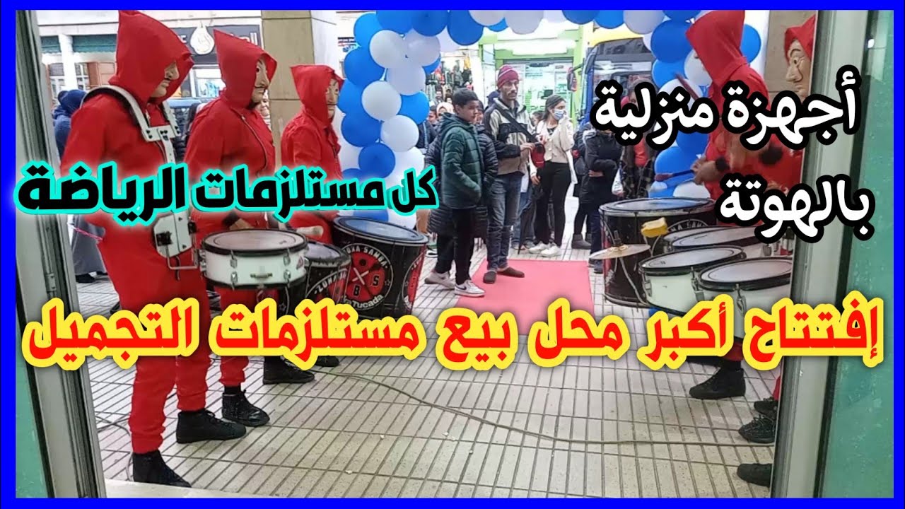🚨افتتاح أكبر محل بالقنيطرة بيع مستلزمات تجميل لاسيغ💥سوشوار💥مانيكير كهربائي💥ماكينة إزالة رؤوس سوداء