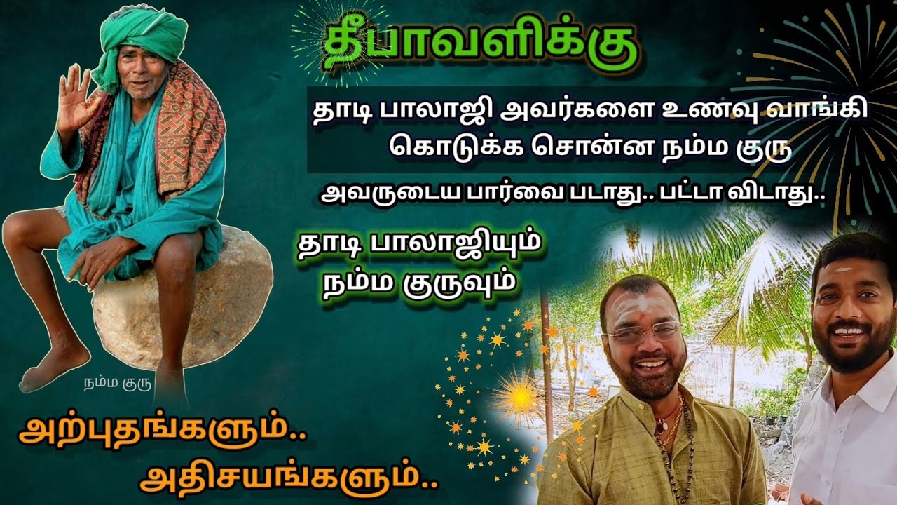 KANAKKANPATTI | நடிகர் தாடி பாலாஜியும் நம்ம குருவும் | NaMMaGURU PALANISWAMIGAL Amazing miracles !!
