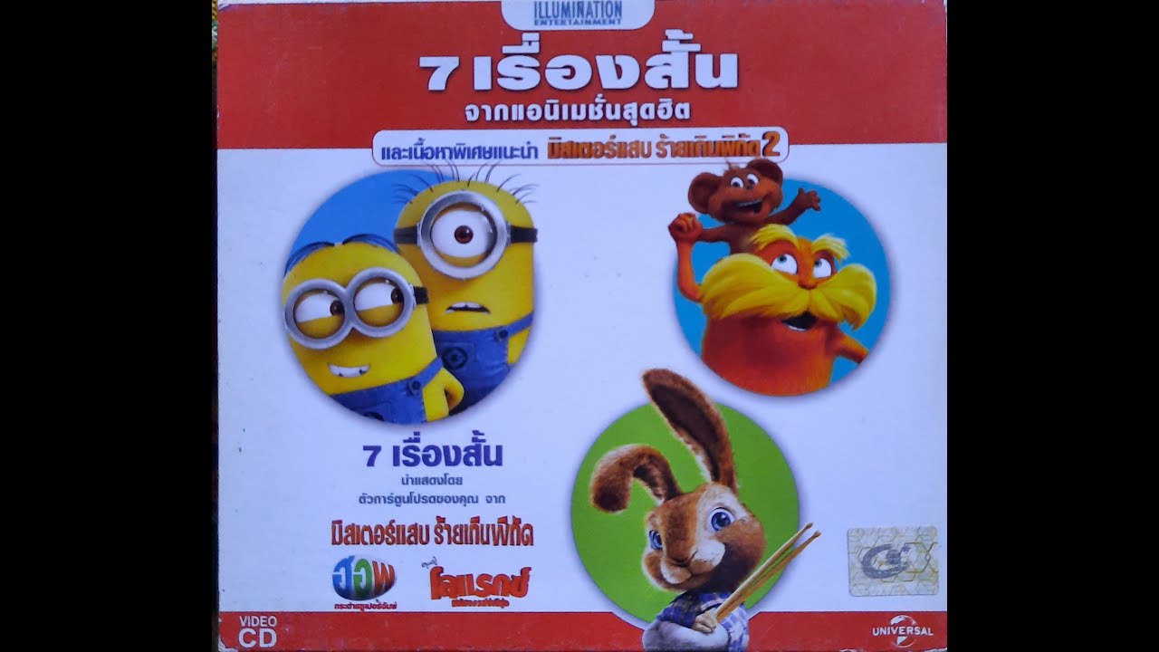 Opening/Closing to Illumination 7 Mini-Movie Collection VCD (Thai Copy) (2014)