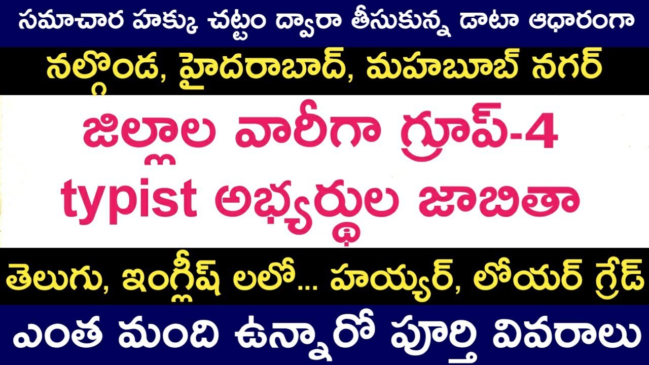 TSPSC Group-4 District wise typist applications list || District wise typist applications in group-4