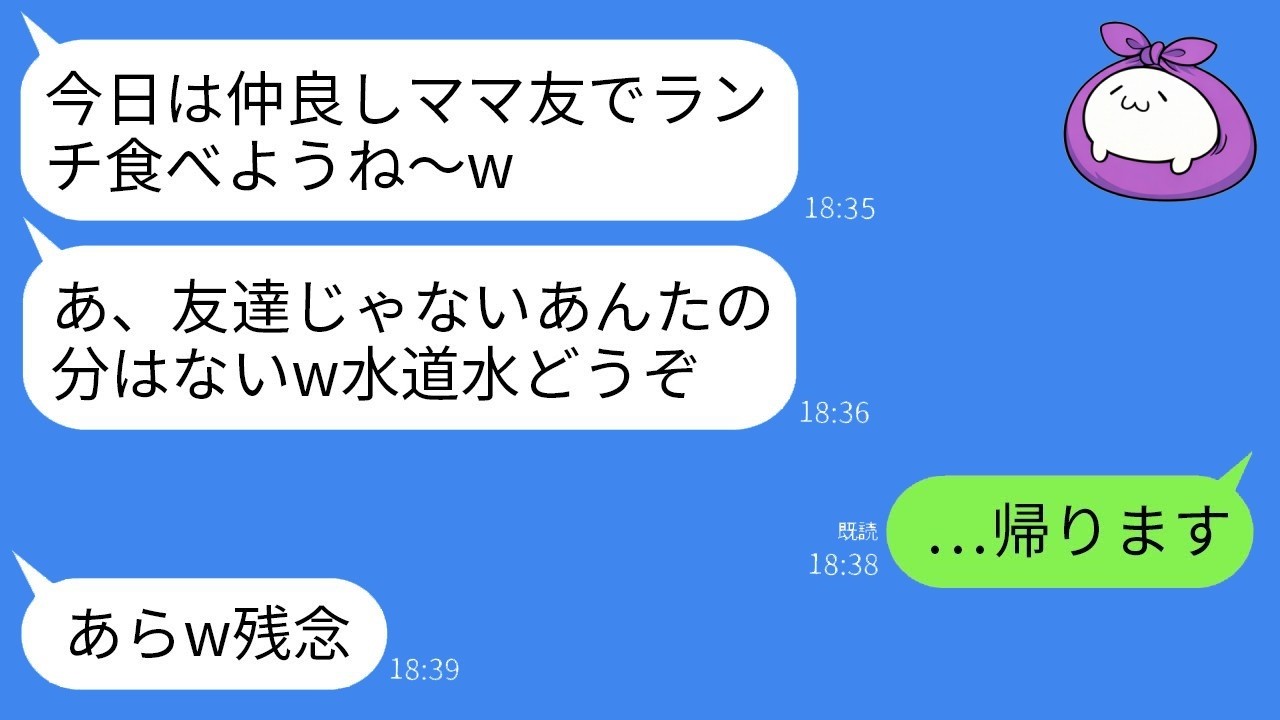 ランチ会で私の料理だけ無視され「帰れ」と言われ帰ったらボスママが号泣した衝撃の結末