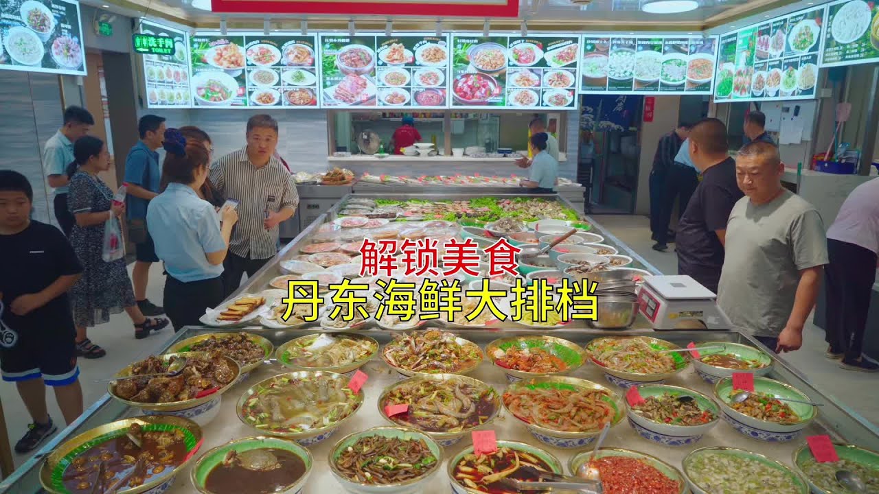 18萬人每天都來吃！丹東鴨綠江旁的海鮮大排檔，海鮮那么便宜，你還沒來？ #中华美食 #中国美食 #地方美食 #城市美食 #美食探店