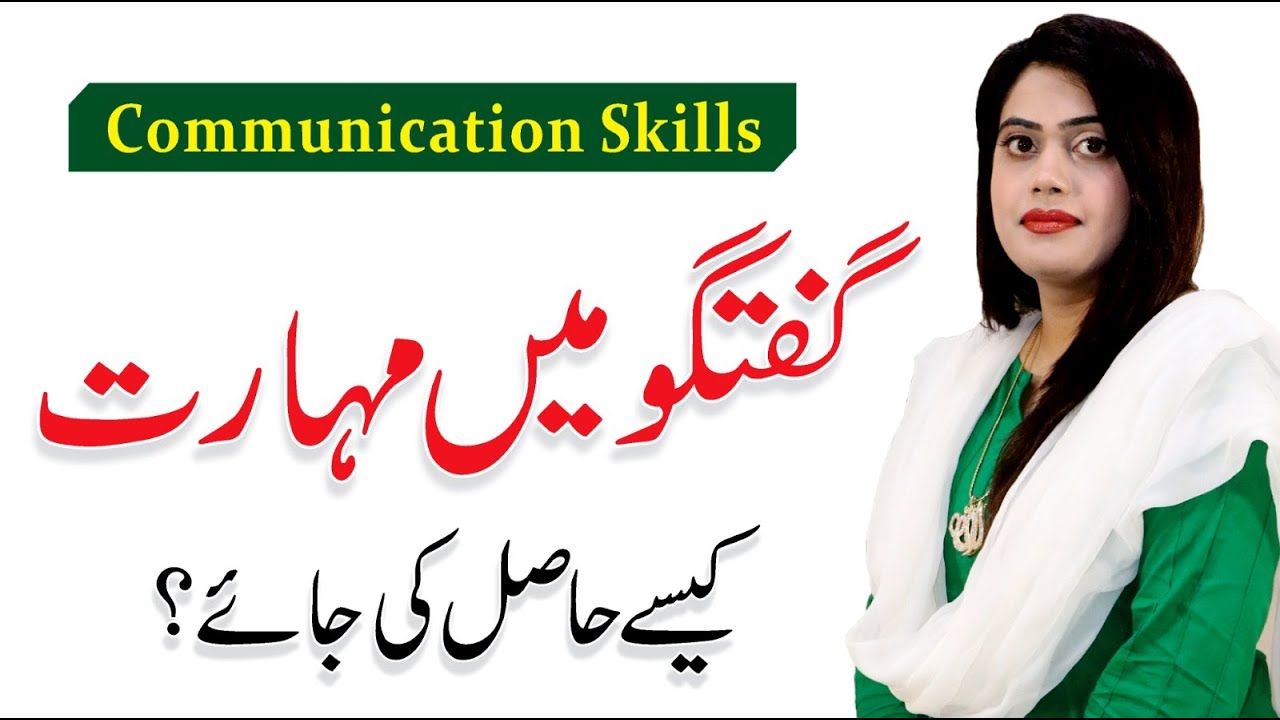 How To Talk? Effective Communication Skills | Sana Khan | QAS Foundation
