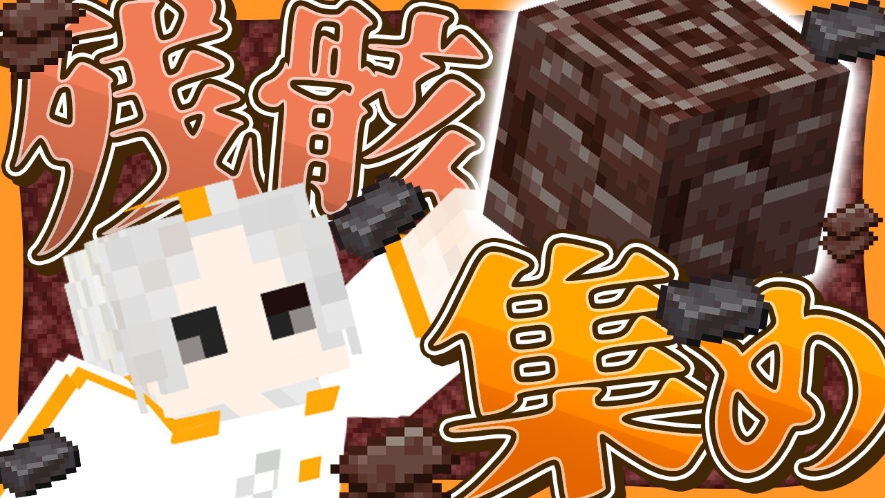 🔴【#マイクラ 】『古代の残骸』がほしい！！【小月遊/Vtuber/初見歓迎】