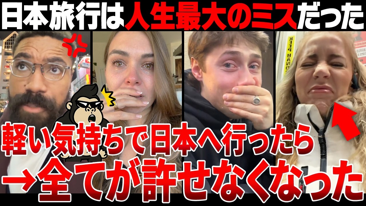 【海外の反応】「日本なんか来るんじゃなかった！」日本旅行を楽しんだ外国人の帰国後がヤバすぎるｗｗ