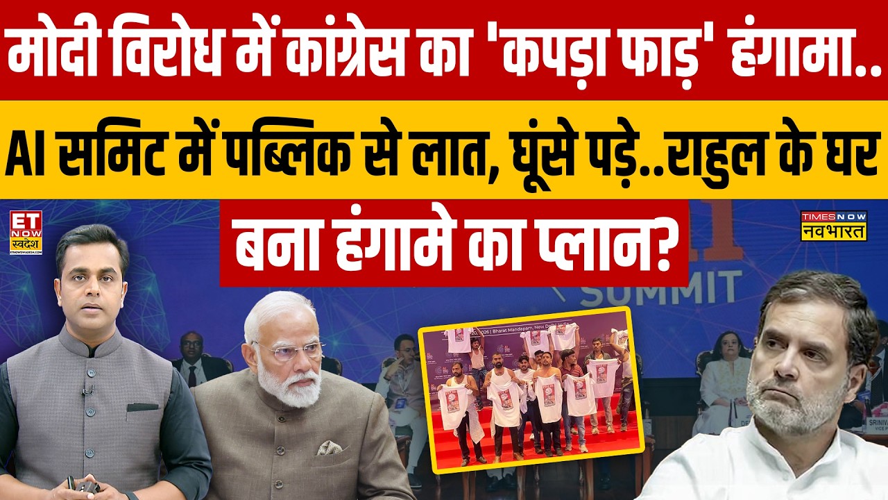 Congress के शर्टलेस कांड पर BJP का भयंकर पलटवार.. Rahul Gandhi की नागरिकता पर लटक जाएगी तलवार?