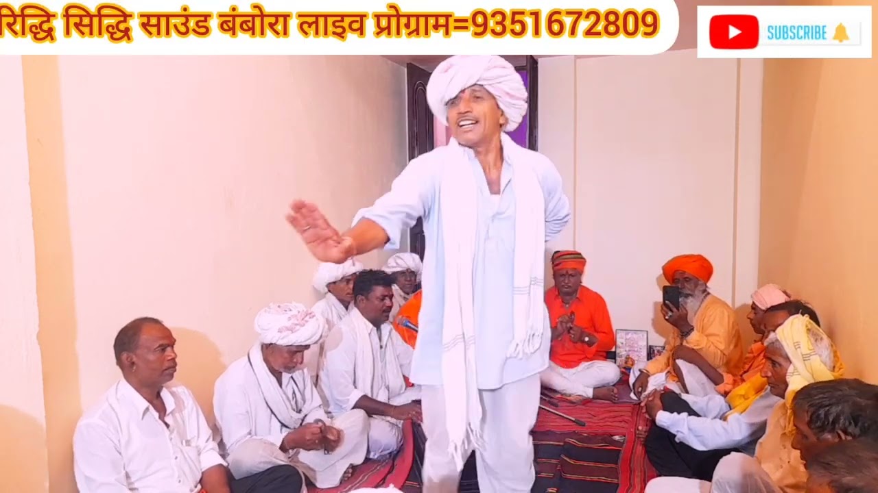 रिद्धि सिद्धि साउंड बंबोरा देसी निर्गुणी24 मई 2023