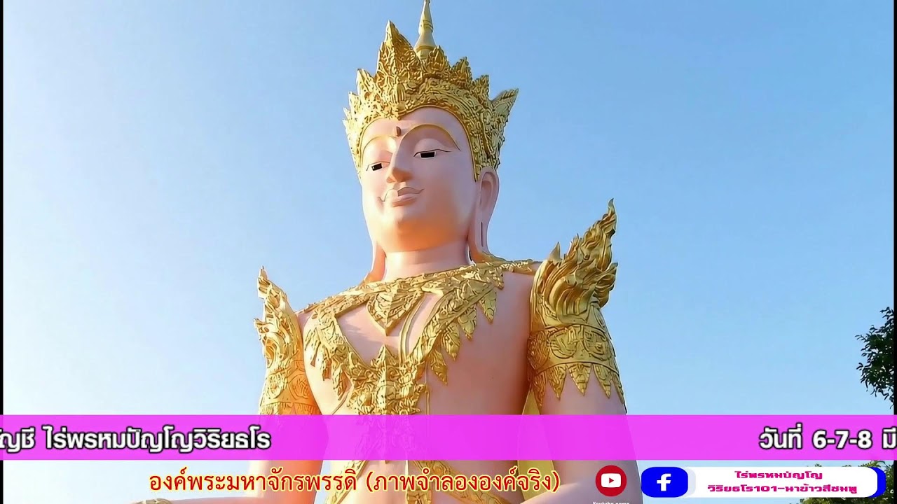 (Live) รอบที่ 2: สวดบทมหาจักรพรรดิ (10.00 - 11.00 น.) สวดพร้อมกันทั่วโลก