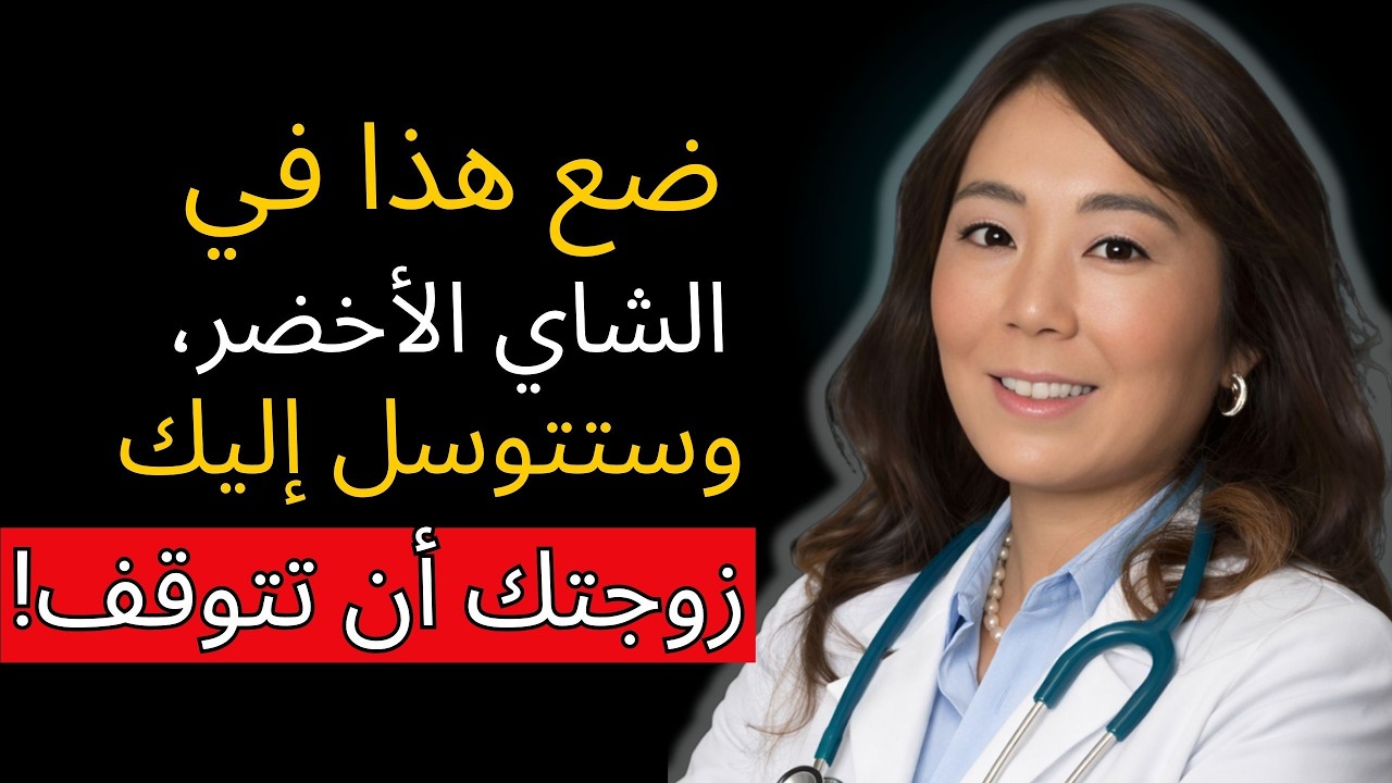 طبيب المسالك البولية الشاي الأخضر عديم الفائدة بدون هذه المكونات لتعزيز القدرة الجنسية لدى الرجال