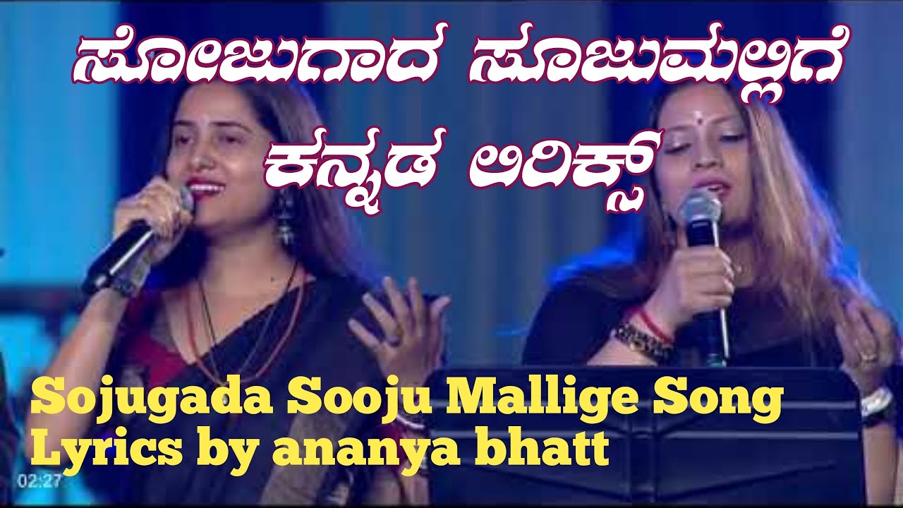 Sojugada sooju mallige song lyrics in Kannada by an any a bhatt | Kannada real fact