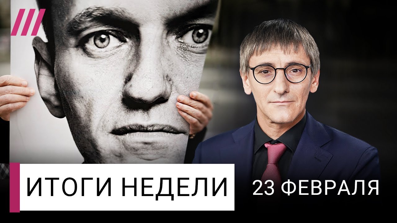 Как Путин убил Навального. Почему власти не отдают тело. Юлия Навальная — новый лидер? Волков, Ярмыш